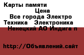 Карты памяти Samsung EVO   500gb 48bs › Цена ­ 10 000 - Все города Электро-Техника » Электроника   . Ненецкий АО,Индига п.